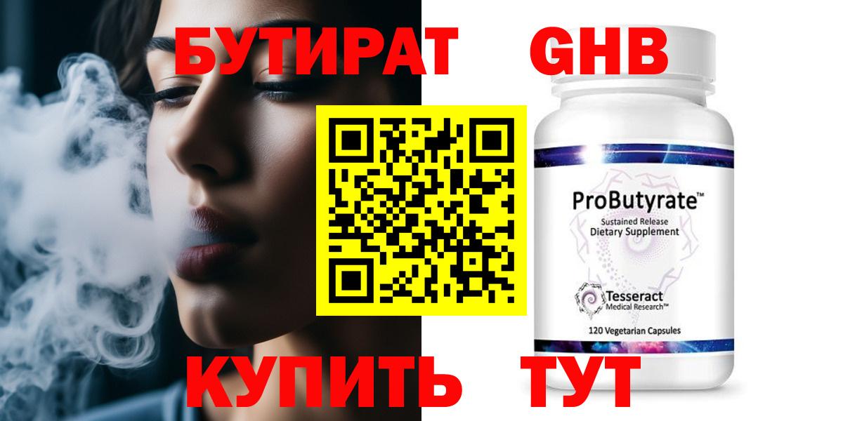 Бутират 1.4BDO  Вход с VPN  Псков 