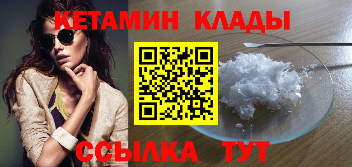 КЕТАМИН VHQ  КЕТАМИН ketamine  Псков  Вход с VPN 