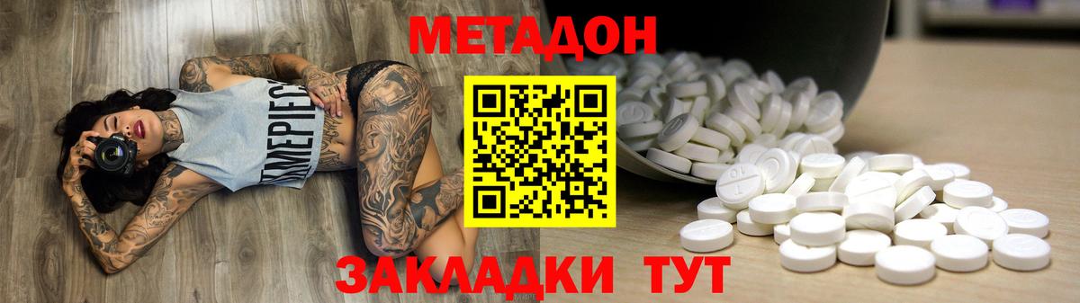 Метадон methadone  Вход с VPN  Псков 
