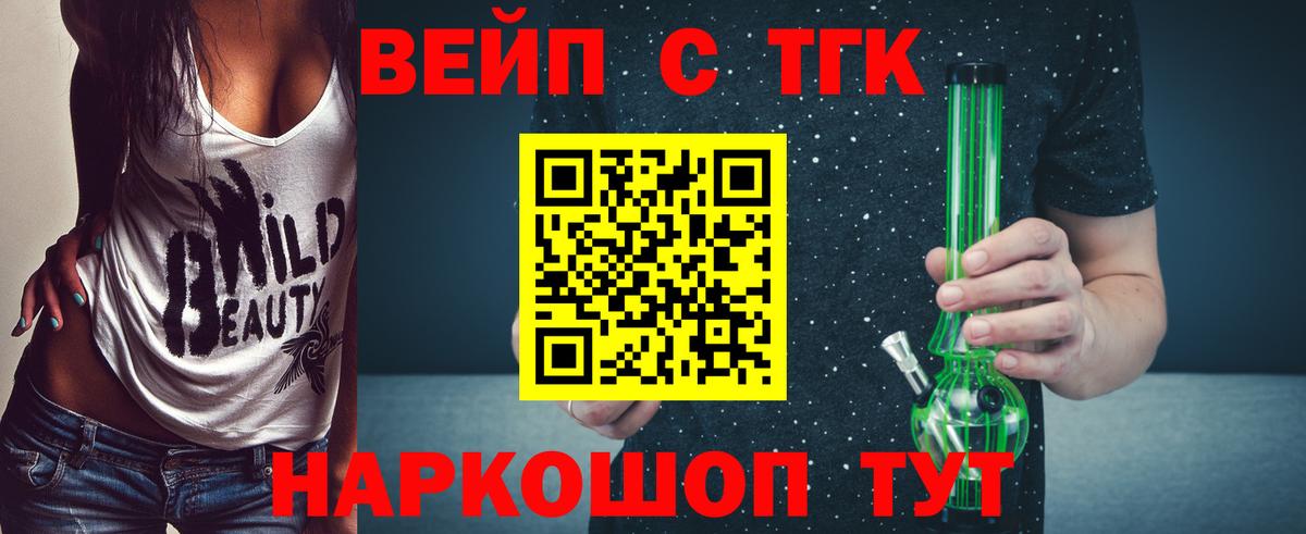 ТГК THC oil Псков